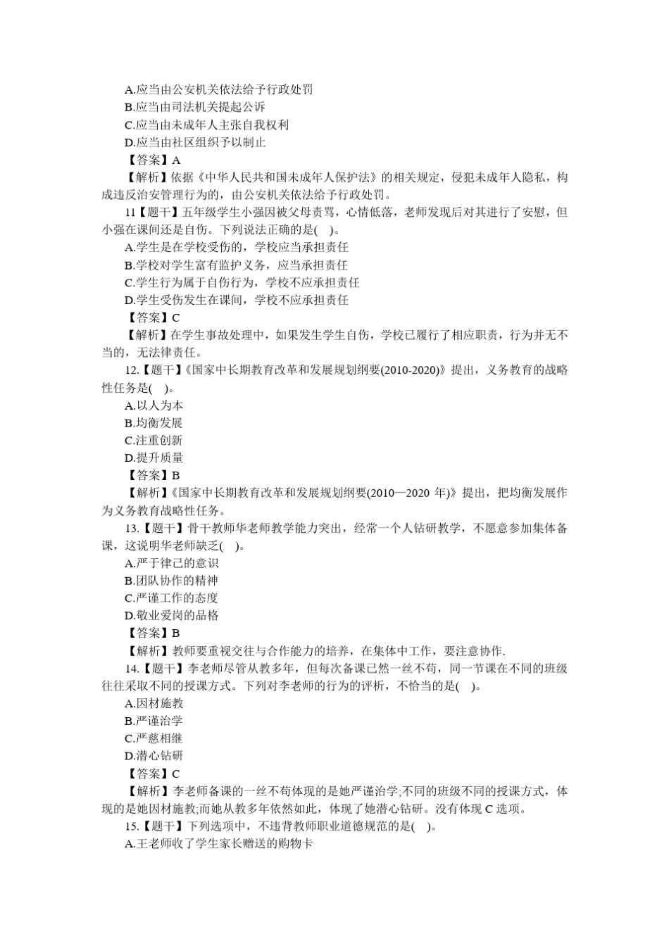 2016年上半年小学《综合素质》真题及答案解析_第3页
