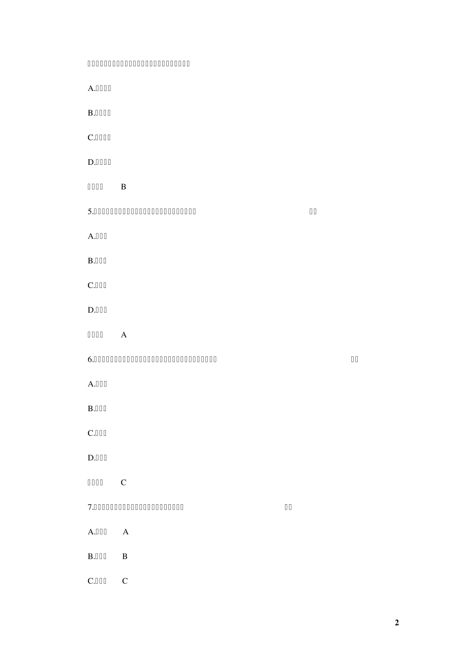 2016年上半年小学教师资格证《教育知识》真题及答案_第2页