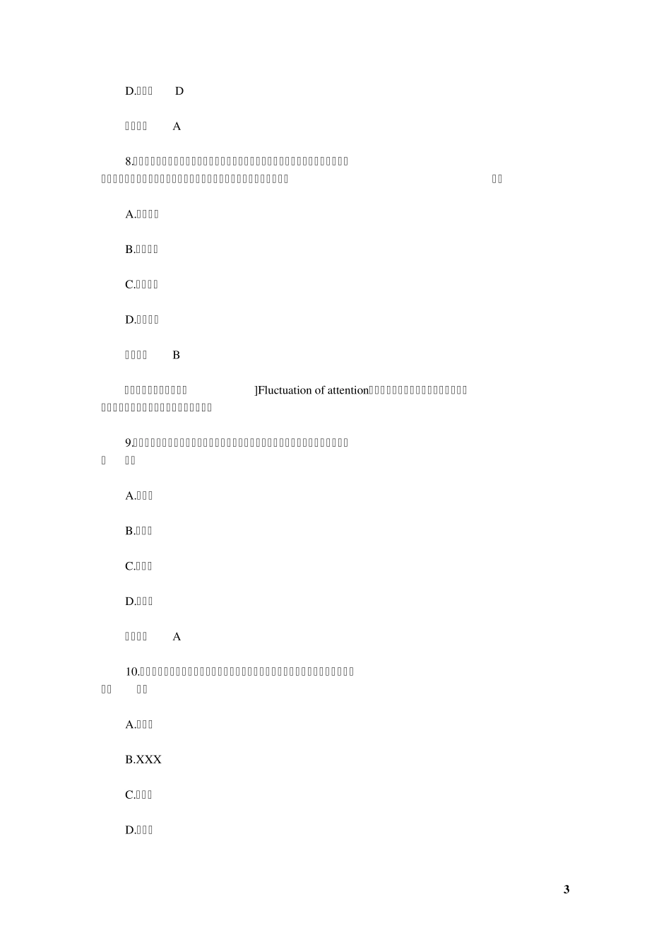 2016年上半年小学教师资格证《教育知识》真题及答案_第3页