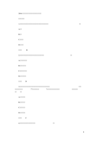 2016年上半年小学教师资格证《教育知识》真题及答案