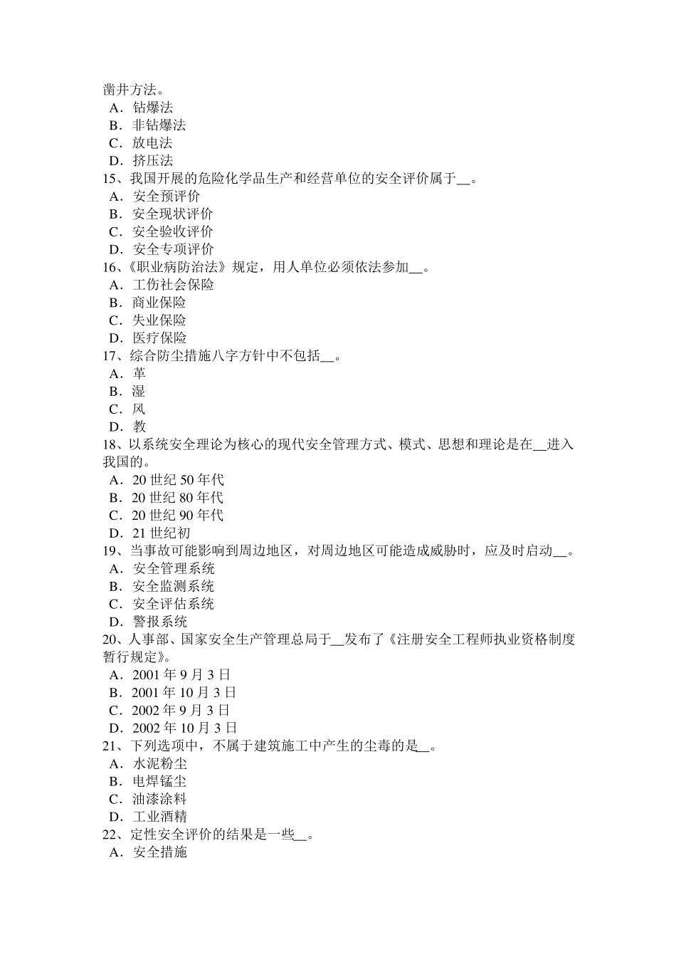 2016年上半年山东省安全工程师安全生产法：烟花爆竹安全违法行为应负的法律责任考试题_第3页