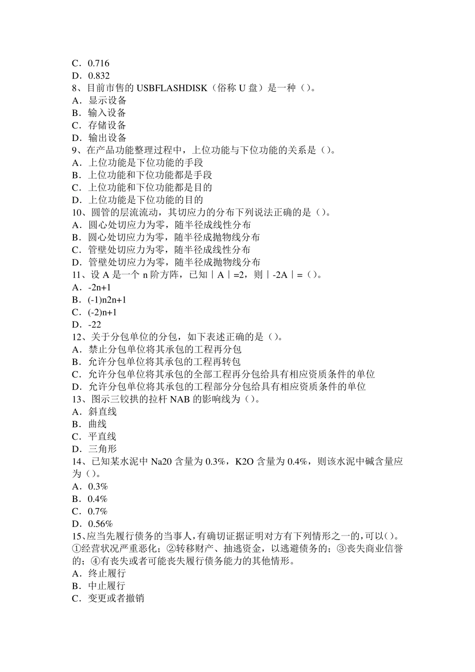 2016年上半年山西省二级专业结构：监理对钢结构工程施工的质量控制考试试题_第2页