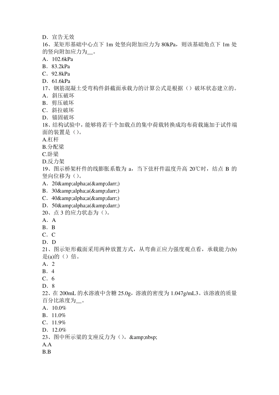 2016年上半年山西省二级专业结构：监理对钢结构工程施工的质量控制考试试题_第3页