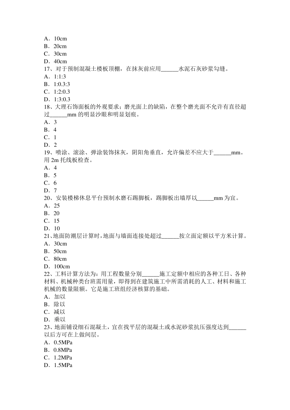 2016年上半年山西省高级抹灰工考试题_第3页