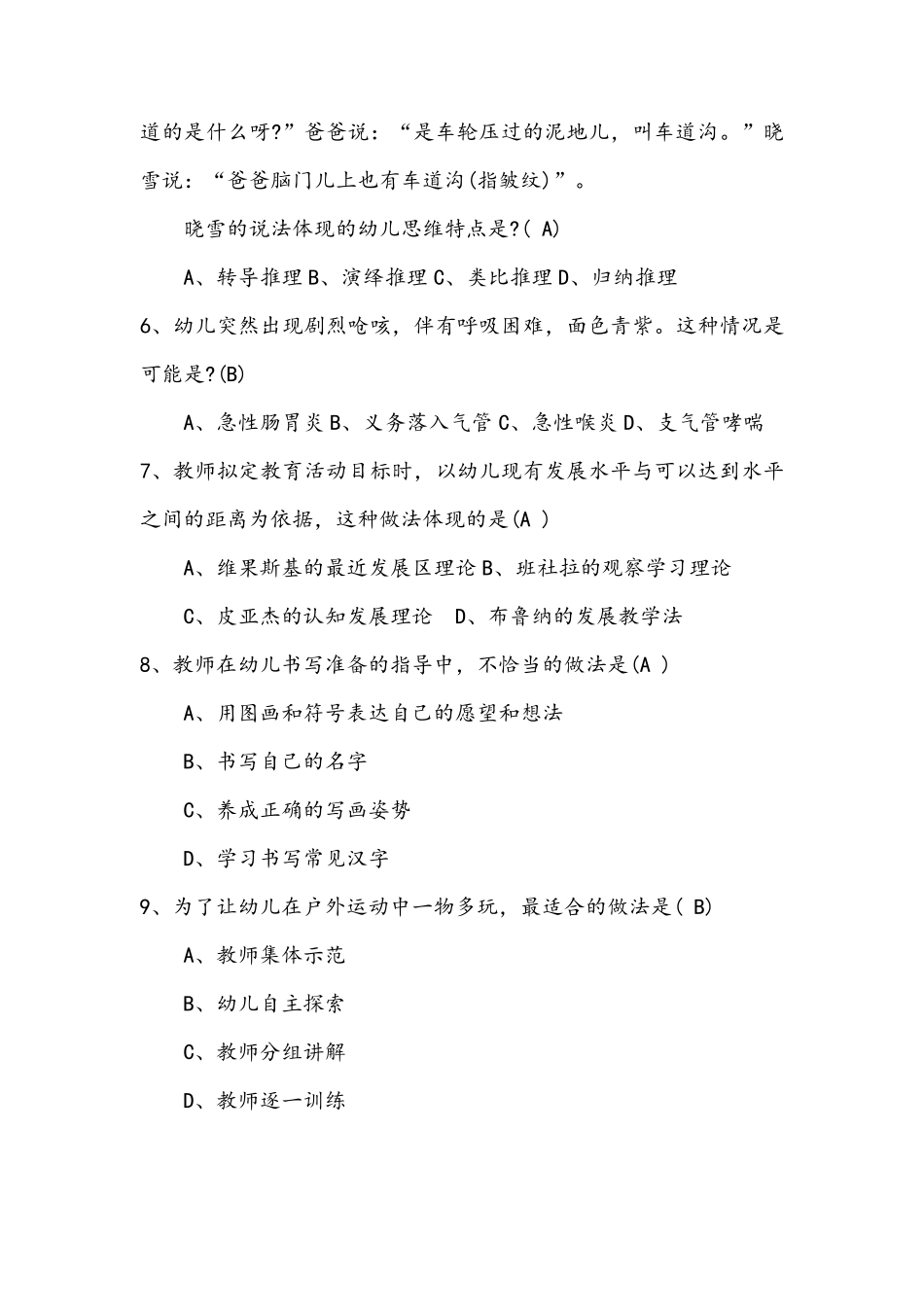 2016年上半年幼儿保教知识与能力真题及答案_第2页