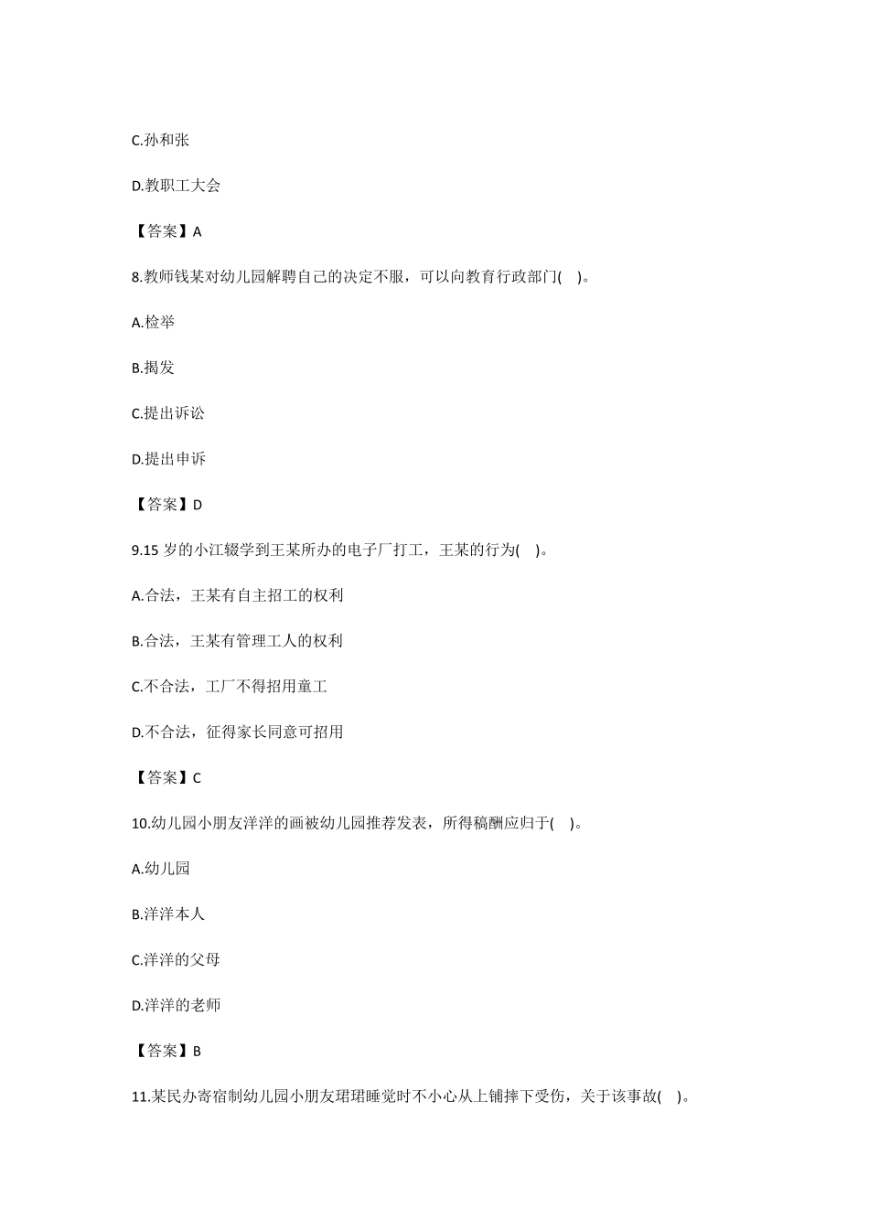 2016年上半年幼儿教师资格证考试《幼儿综合素质》真题及答案_第3页