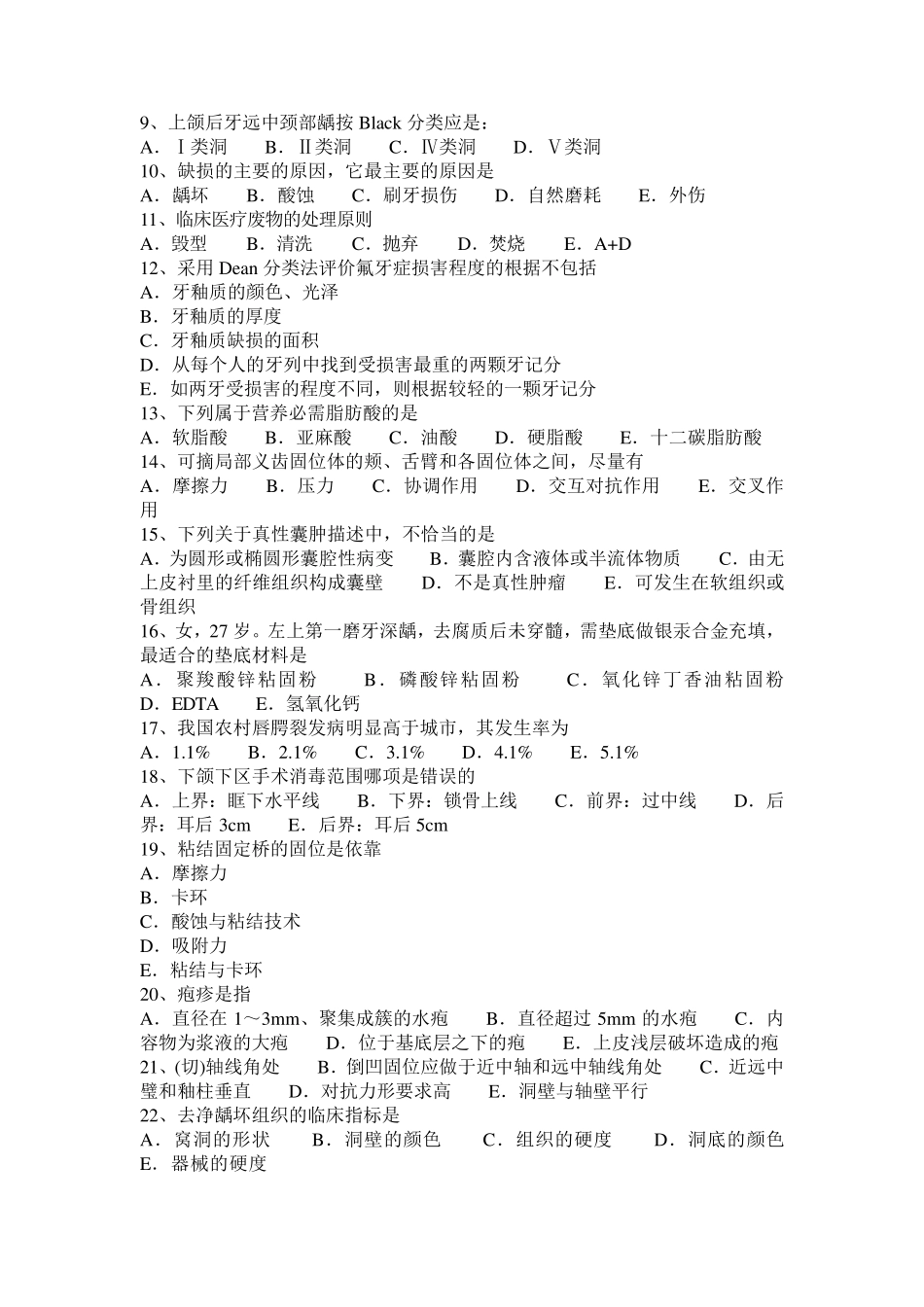 2016年上半年广东省口腔执业医师：子宫平滑肌兴奋药和抑制药试题_第2页
