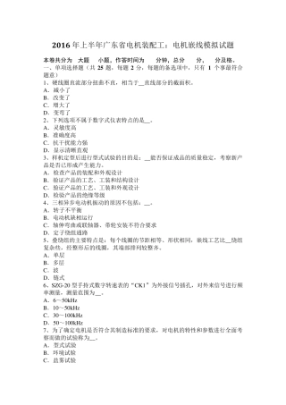 2016年上半年广东省电机装配工：电机嵌线模拟试题