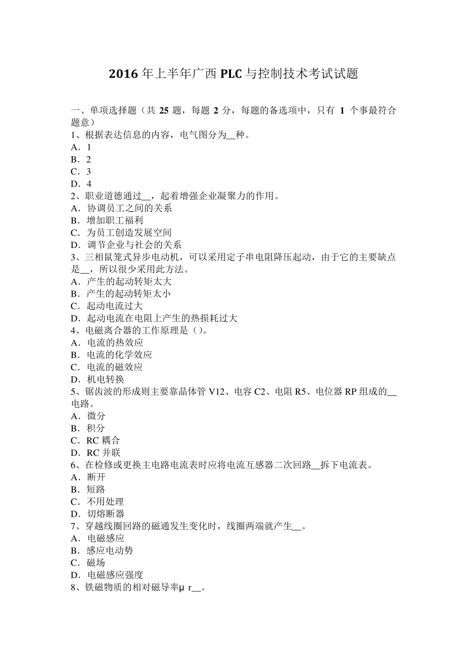 2016年上半年广西PLC与控制技术考试试题_第1页