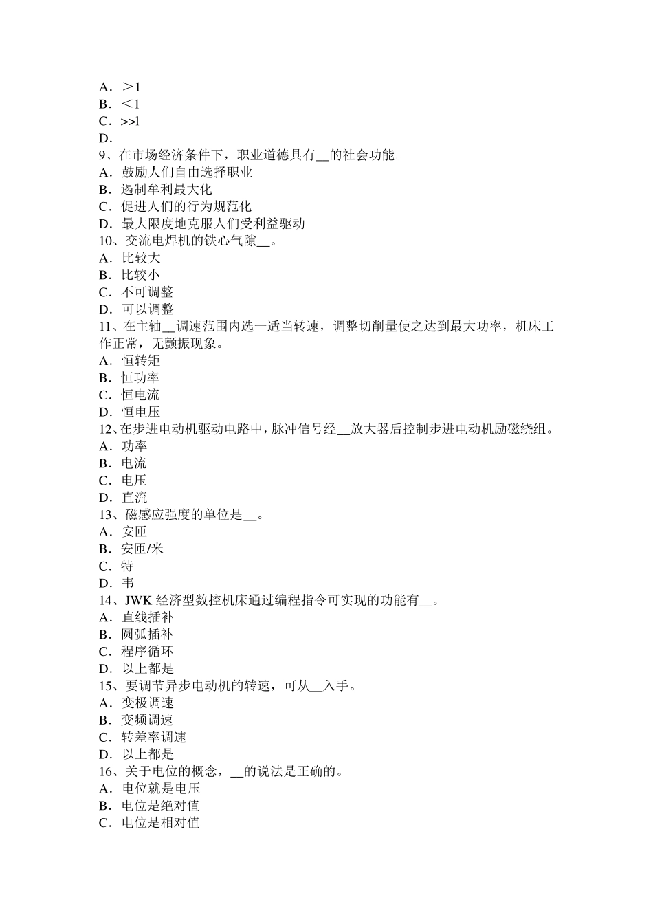 2016年上半年广西PLC与控制技术考试试题_第2页