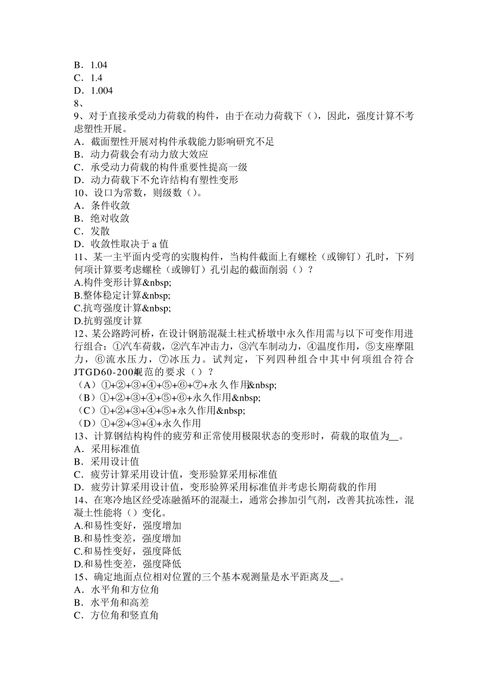 2016年上半年广西二级专业结构：钢结构件防火涂料涂装施工方法简介考试题_第2页