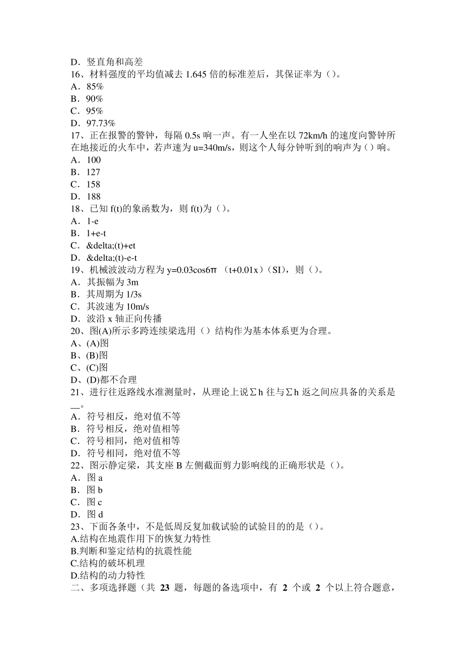 2016年上半年广西二级专业结构：钢结构件防火涂料涂装施工方法简介考试题_第3页
