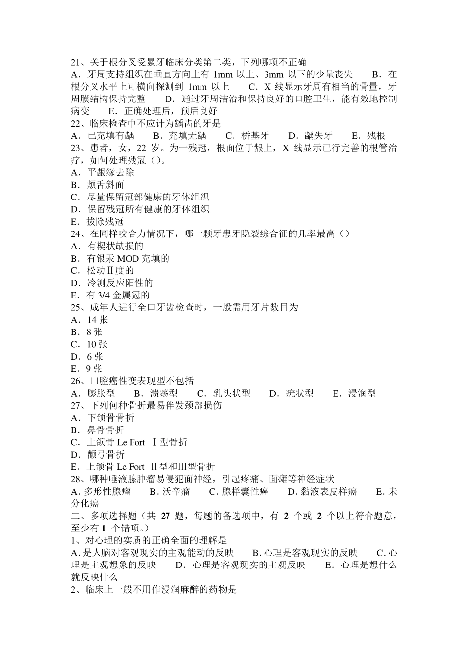 2016年上半年广西口腔执业医师：去甲肾上腺素的不良反应及禁忌证考试题_第3页