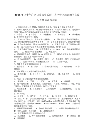 2016年上半年广西口腔执业医师：去甲肾上腺素的不良反应及禁忌证考试题