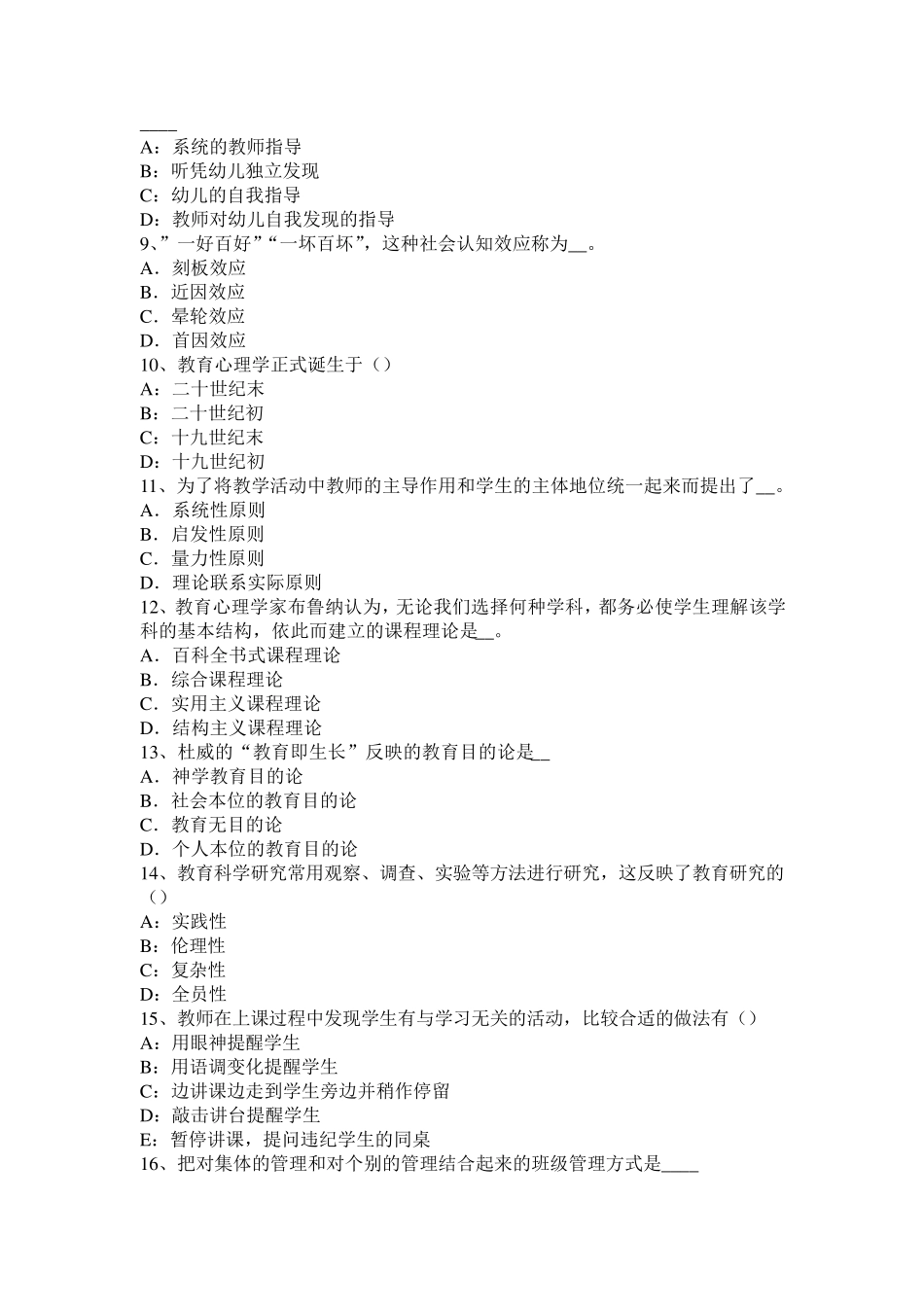 2016年上半年广西小学《教育教学知识与能力》：皮亚杰道德理论考试试题_第2页