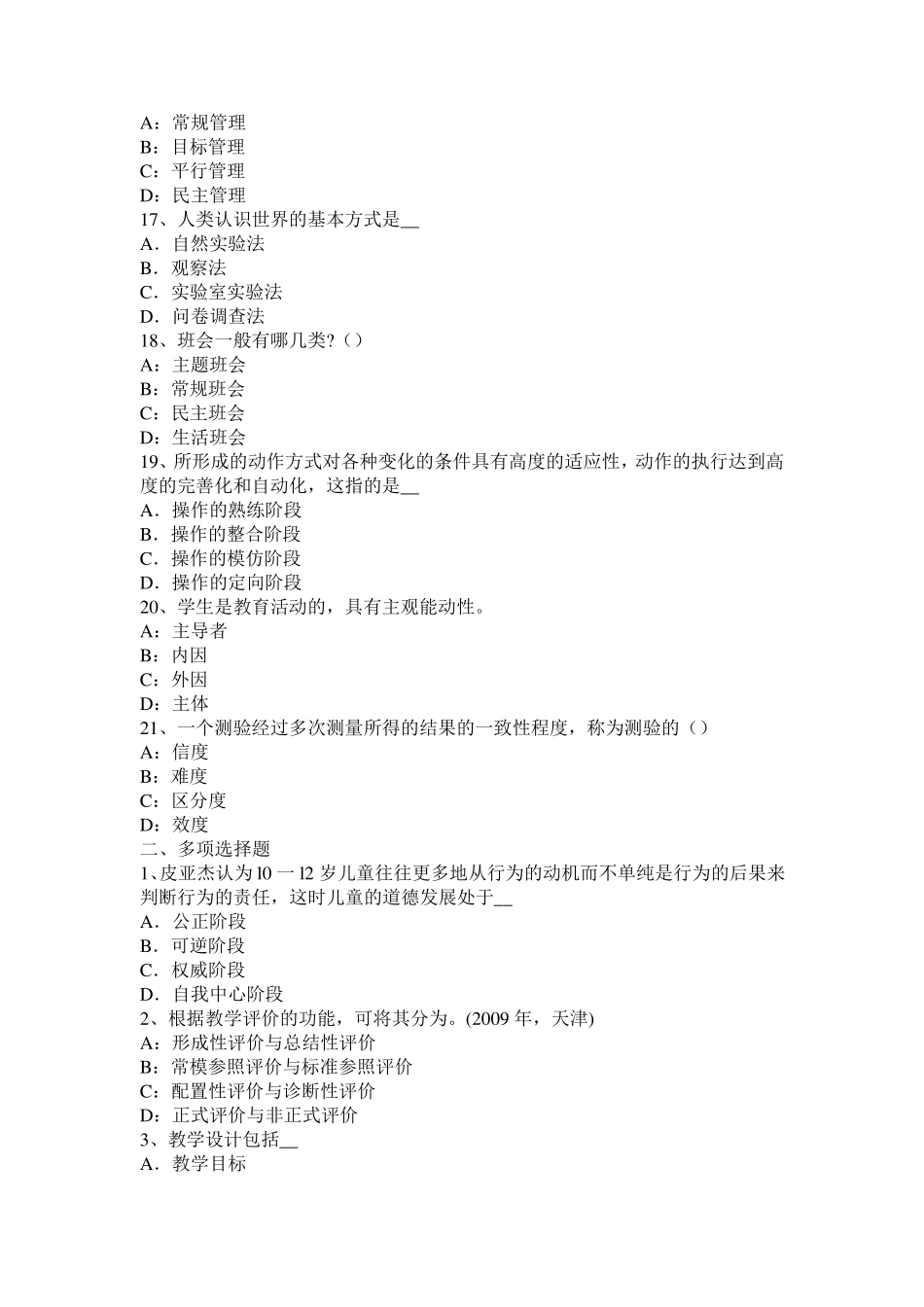 2016年上半年广西小学《教育教学知识与能力》：皮亚杰道德理论考试试题_第3页