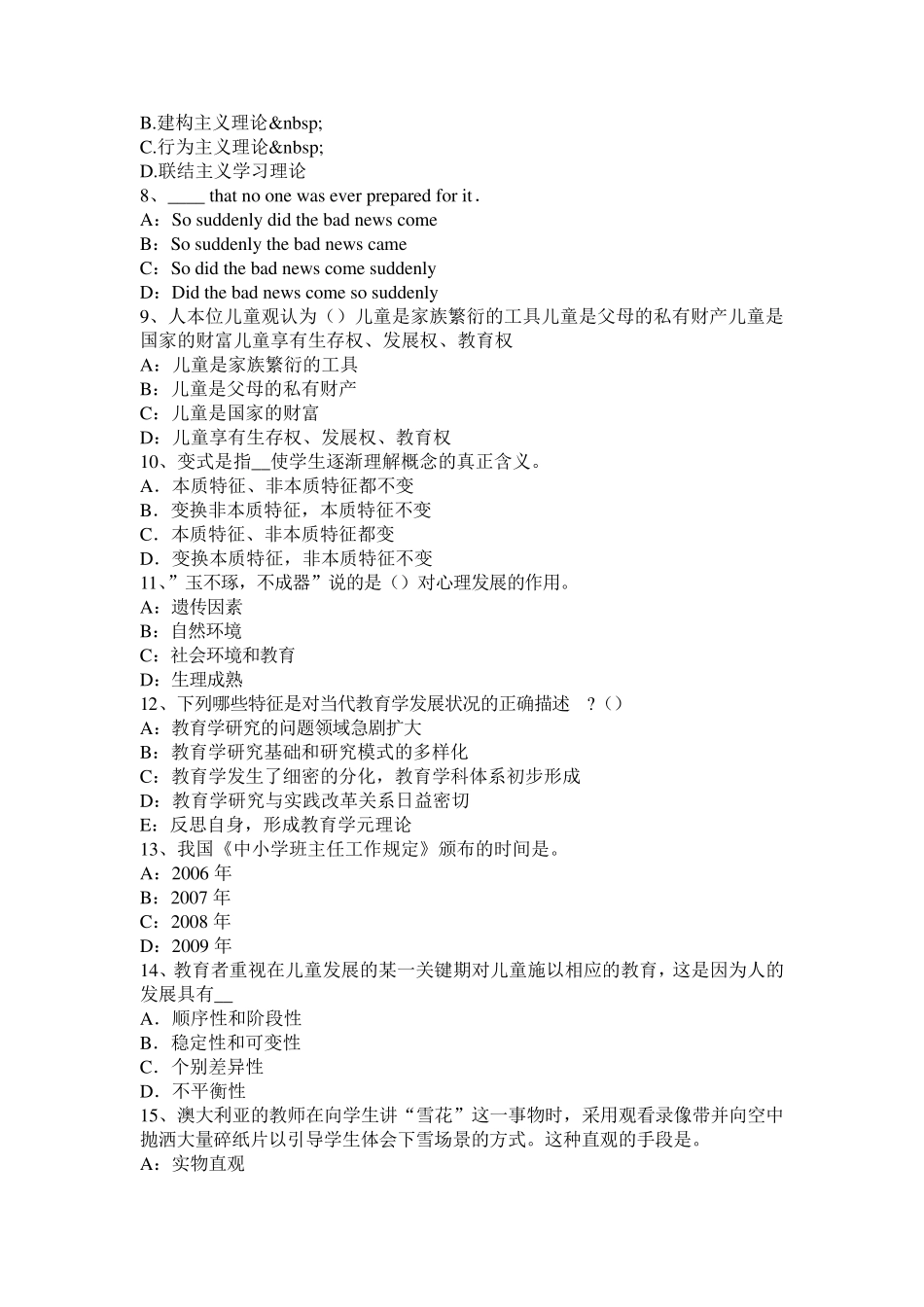 2016年上半年广西小学《综合素质》：实施素质教育的方法考试试卷_第2页