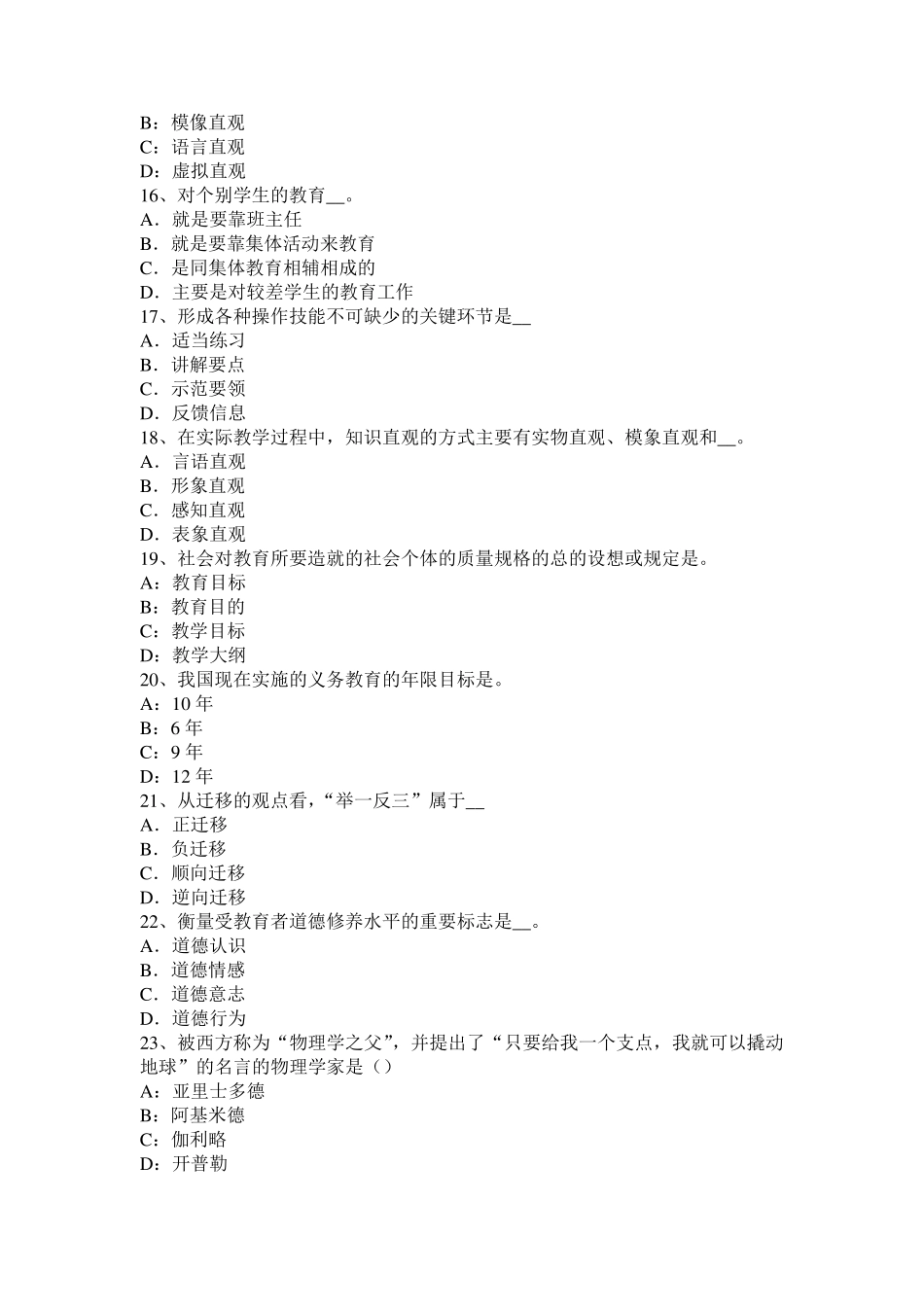 2016年上半年广西小学《综合素质》：实施素质教育的方法考试试卷_第3页
