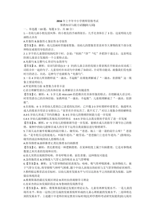 2016年上半年教师资格考试保教知识与能力真题