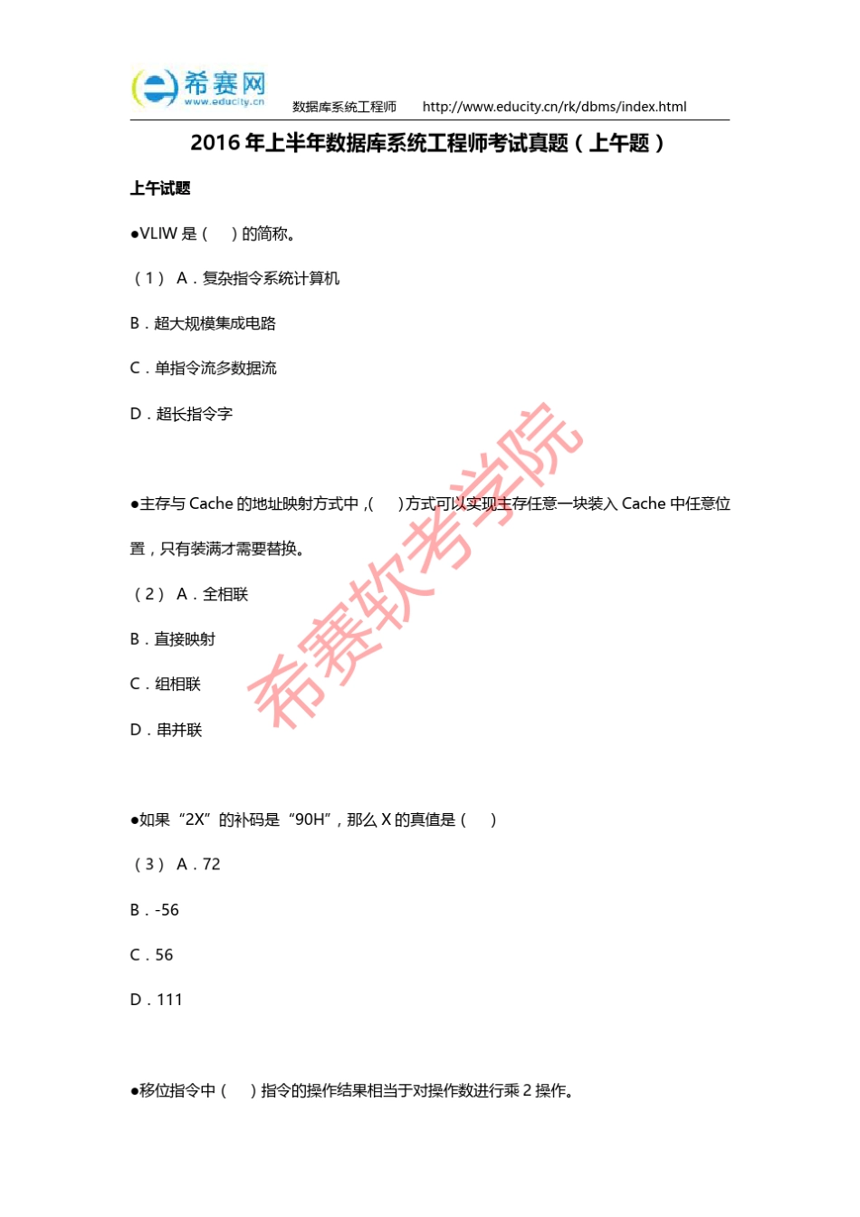 2016年上半年数据库系统工程师考试真题(上午题)_第1页