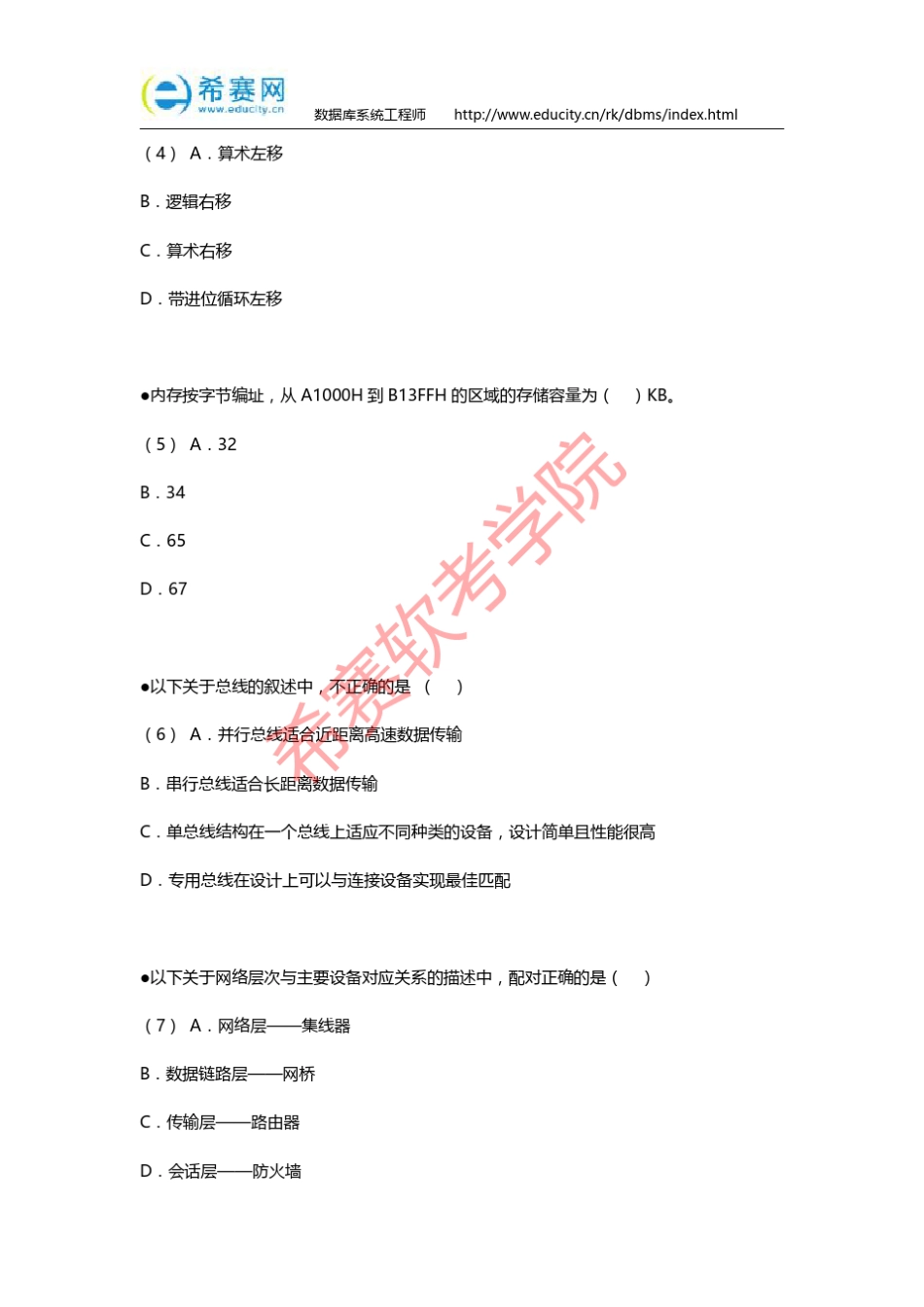 2016年上半年数据库系统工程师考试真题(上午题)_第2页