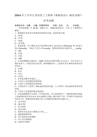 2016年上半年江苏省化工工程师《基础知识》：杨氏双缝干涉考试题