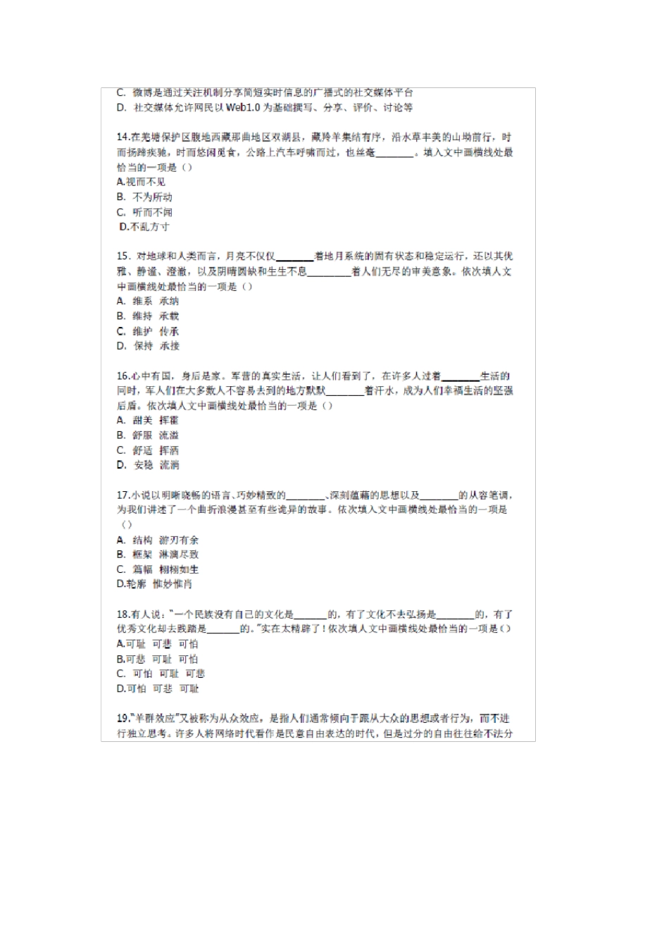 2016年上半年江苏事业单位笔试真题及解析_第3页
