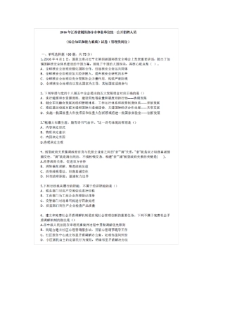 2016年上半年江苏事业单位笔试真题及解析