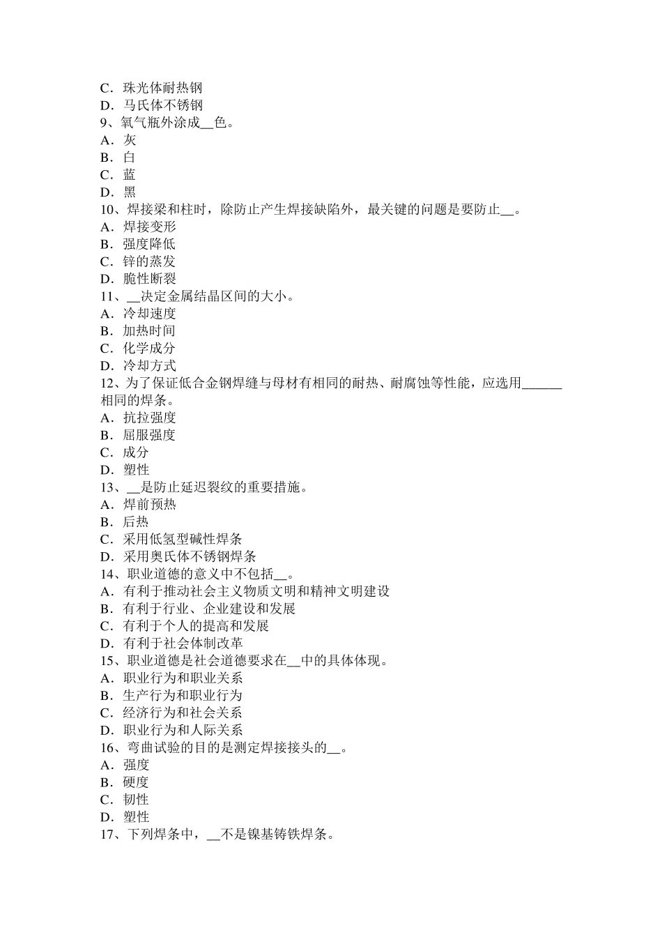 2016年上半年江苏省电焊工中级压力管道焊接考试试题_第2页