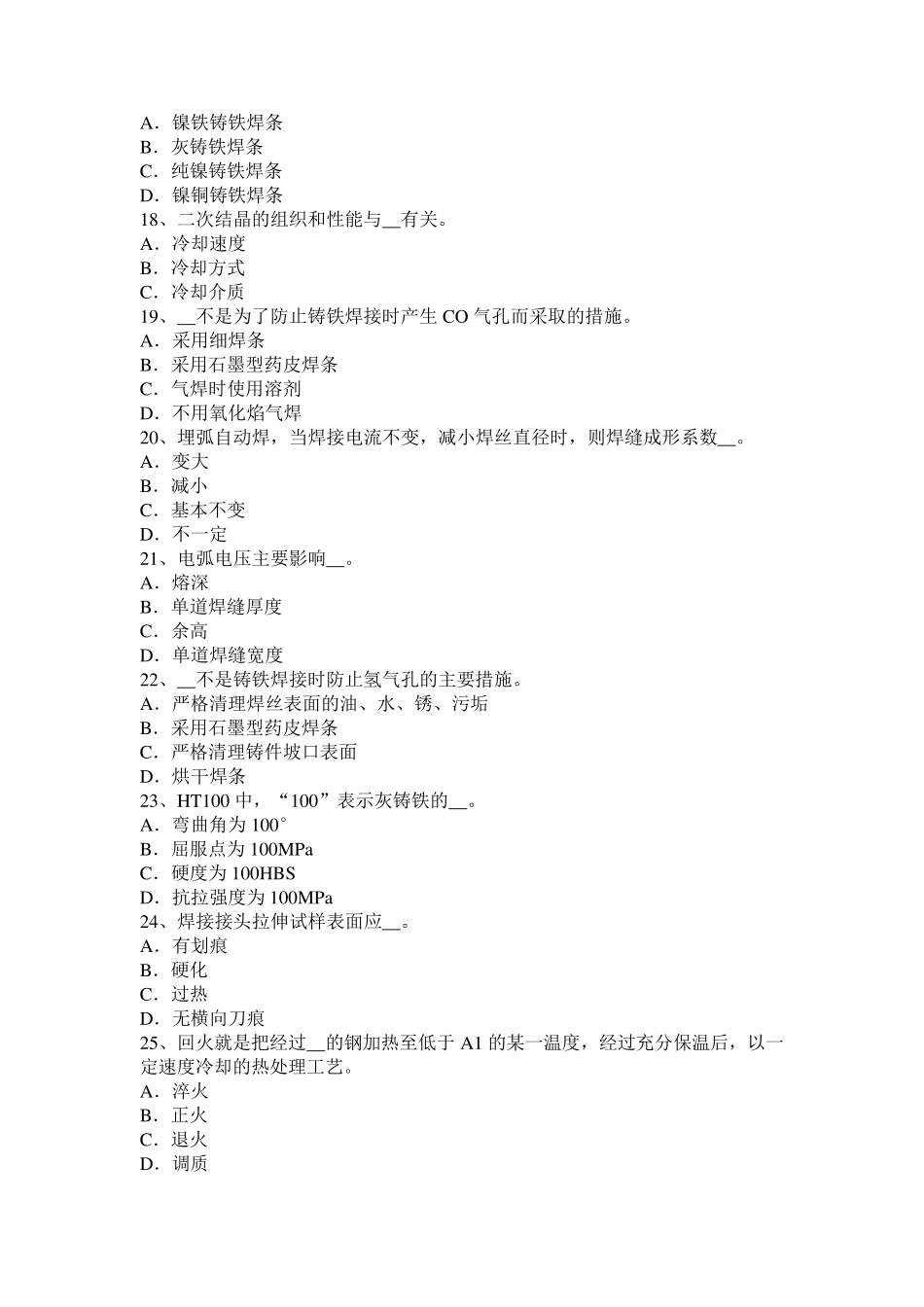 2016年上半年江苏省电焊工中级压力管道焊接考试试题_第3页