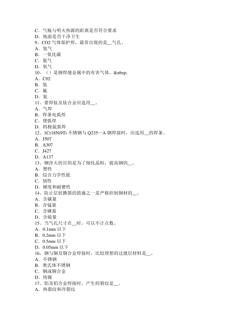 2016年上半年江苏省电焊工气焊理论考试试题_第2页