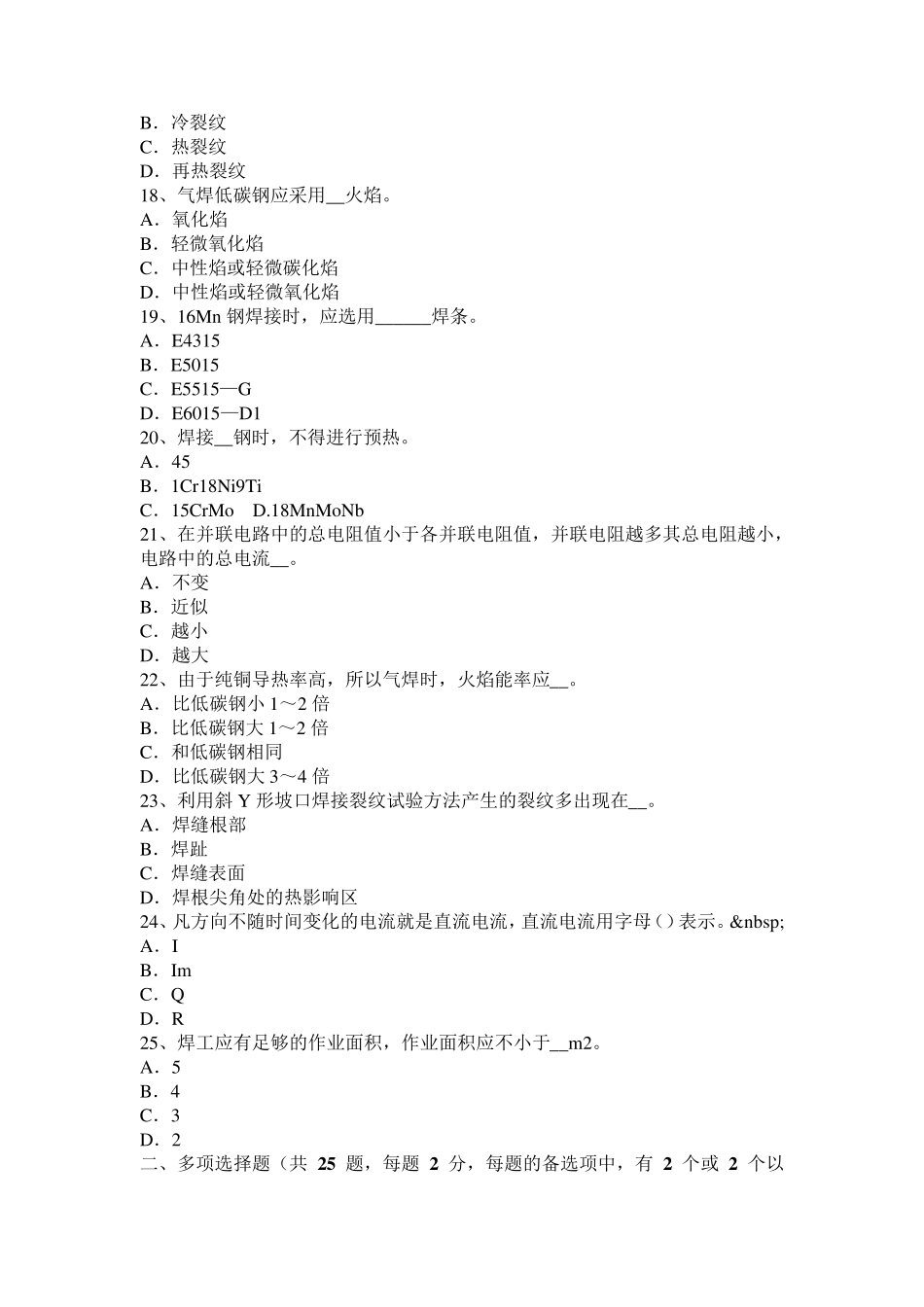2016年上半年江苏省电焊工气焊理论考试试题_第3页