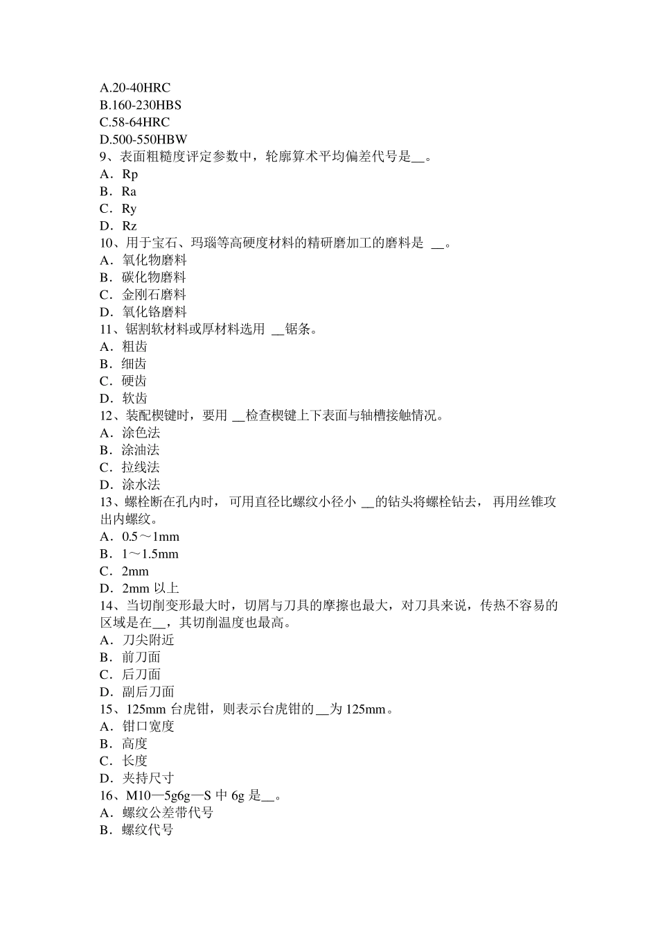 2016年上半年江苏省高级钳工模拟试题_第2页