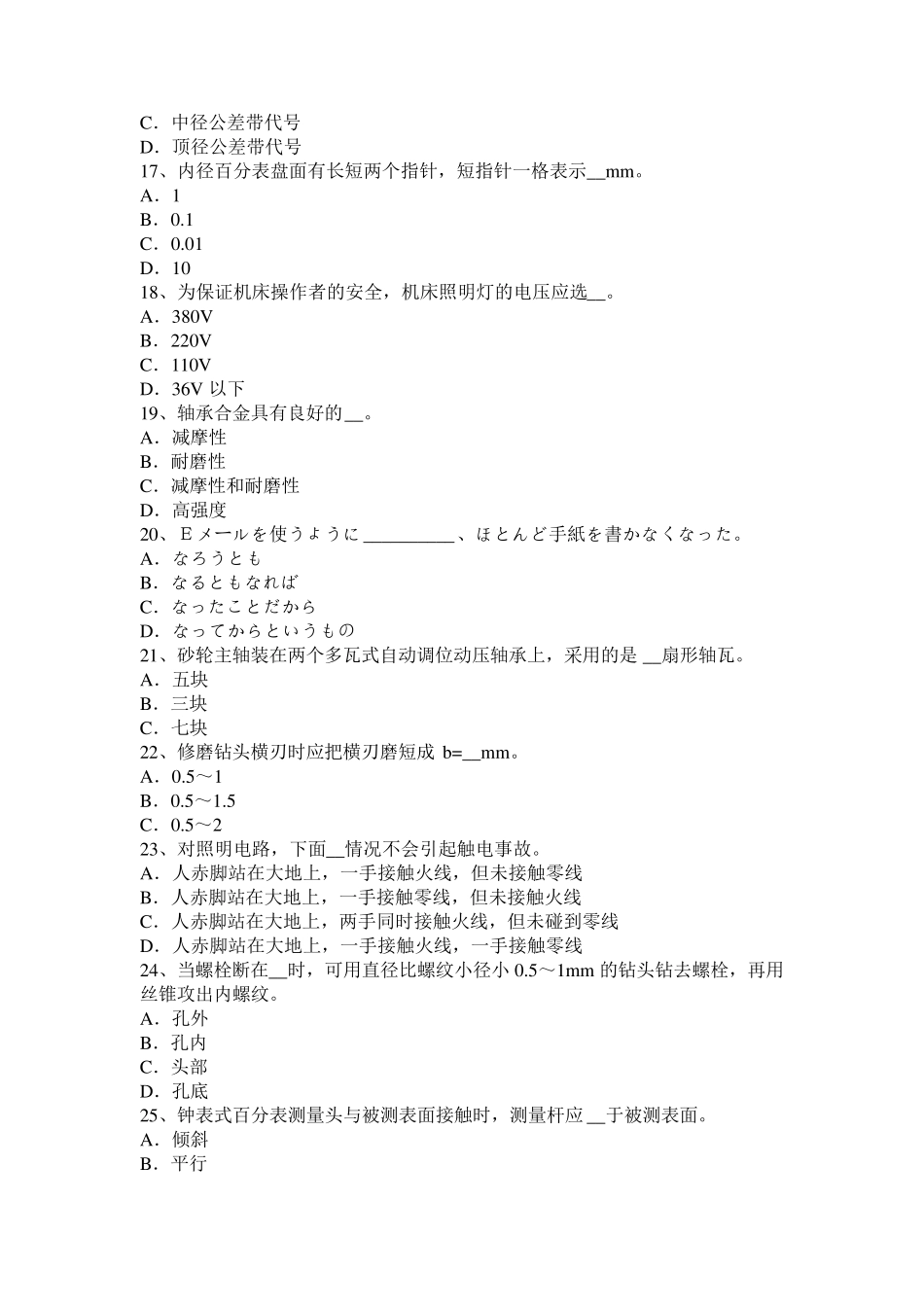 2016年上半年江苏省高级钳工模拟试题_第3页