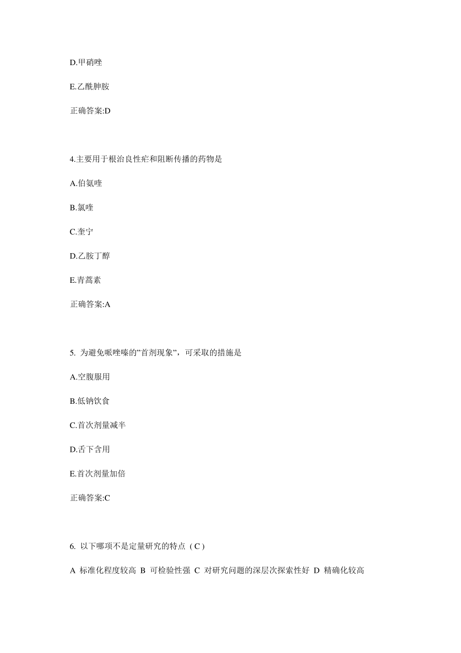 2016年上半年江西省公卫助理：铅中毒试题_第2页