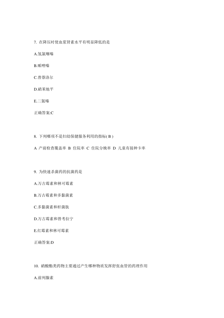 2016年上半年江西省公卫助理：铅中毒试题_第3页