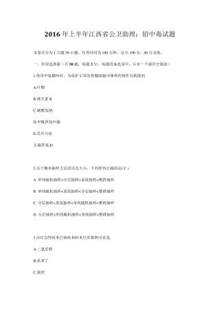 2016年上半年江西省公卫助理：铅中毒试题
