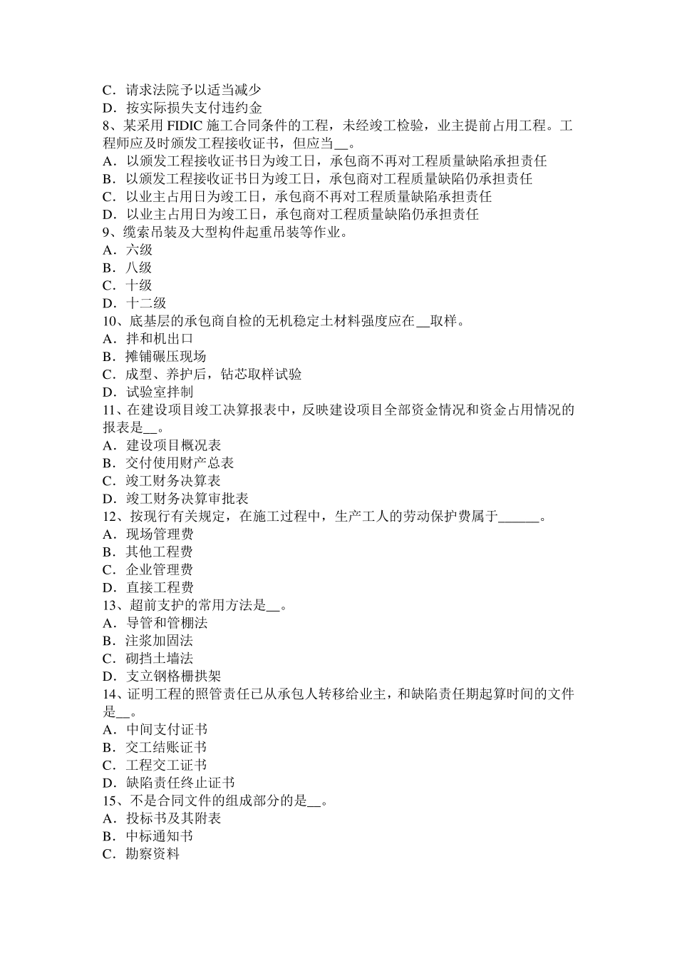 2016年上半年江西省公路造价师技术计量重点：工程量清单考试题_第2页