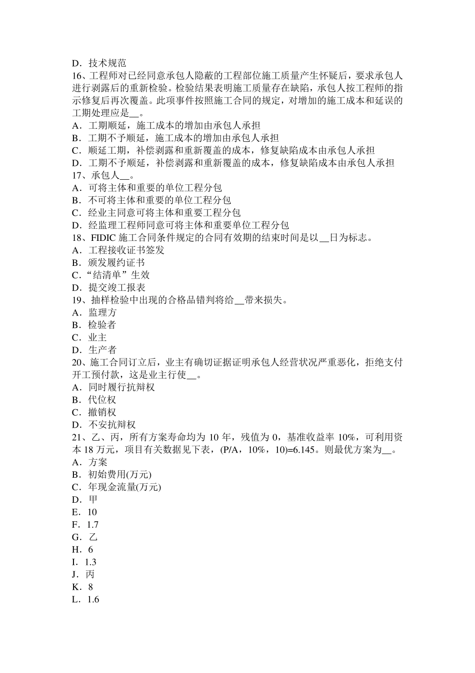 2016年上半年江西省公路造价师技术计量重点：工程量清单考试题_第3页