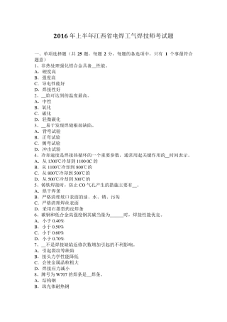 2016年上半年江西省电焊工气焊技师考试题