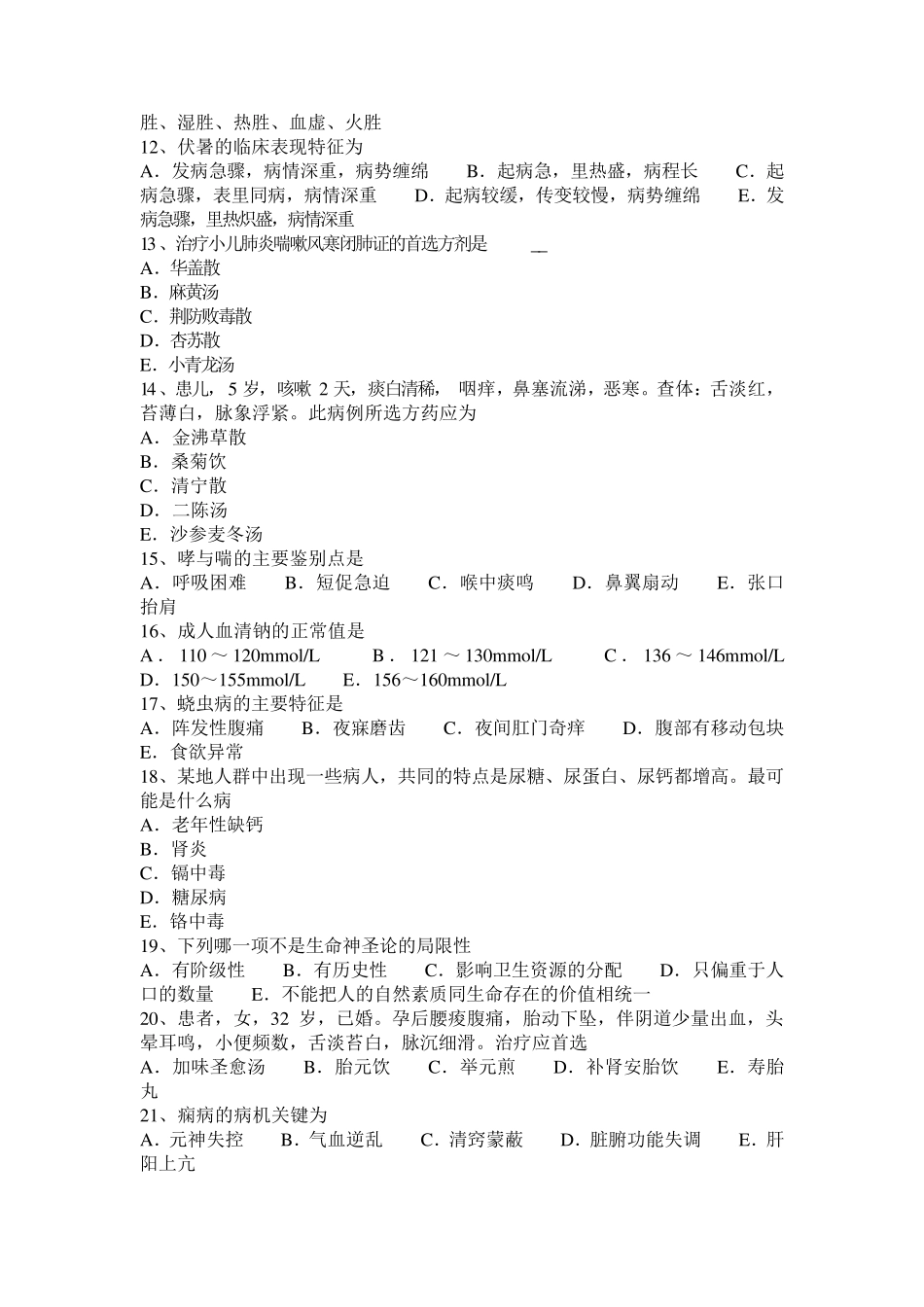 2016年上半年河南省中医执业医师外科学：接触性皮炎的外治法考试题_第2页
