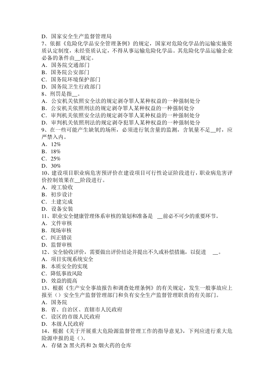 2016年上半年河南省安全工程师《安全生产管理》：安全化原则考试试题_第2页