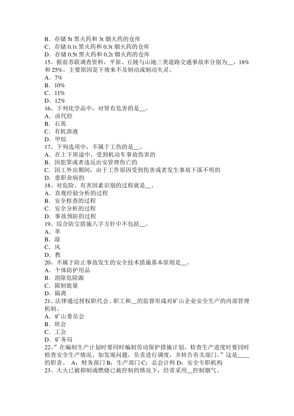 2016年上半年河南省安全工程师《安全生产管理》：安全化原则考试试题_第3页