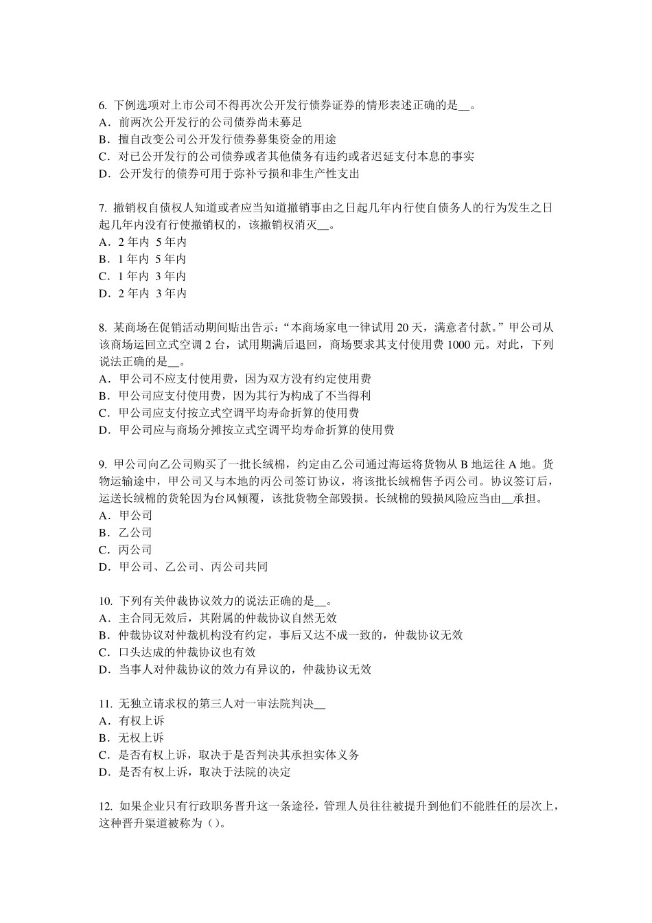 2016年上半年河南省综合法律知识：申请复议的期限考试题_第2页