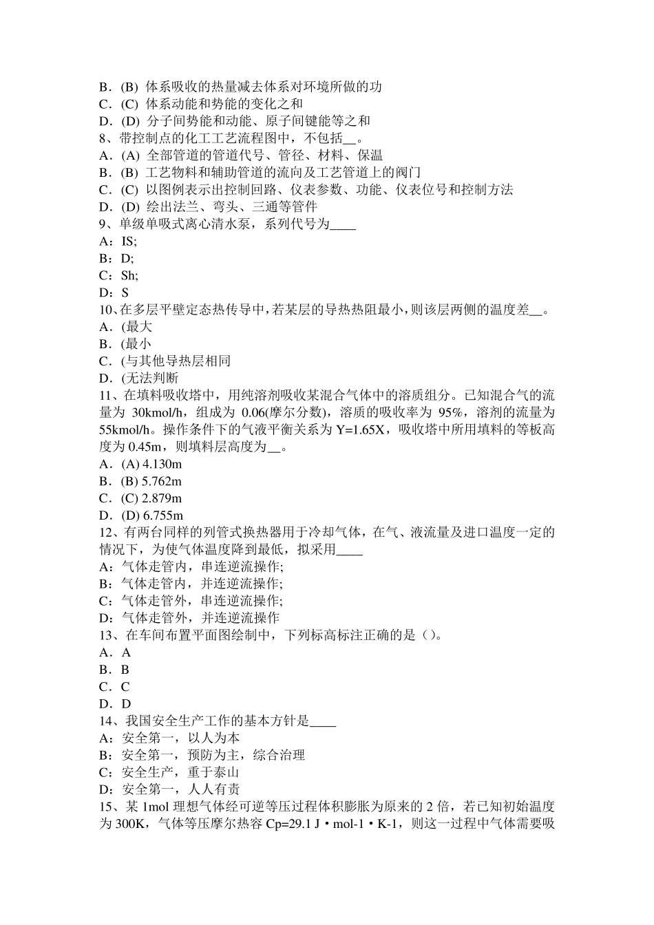 2016年上半年浙江省化工工程师公共基础：十六烷值试题_第2页
