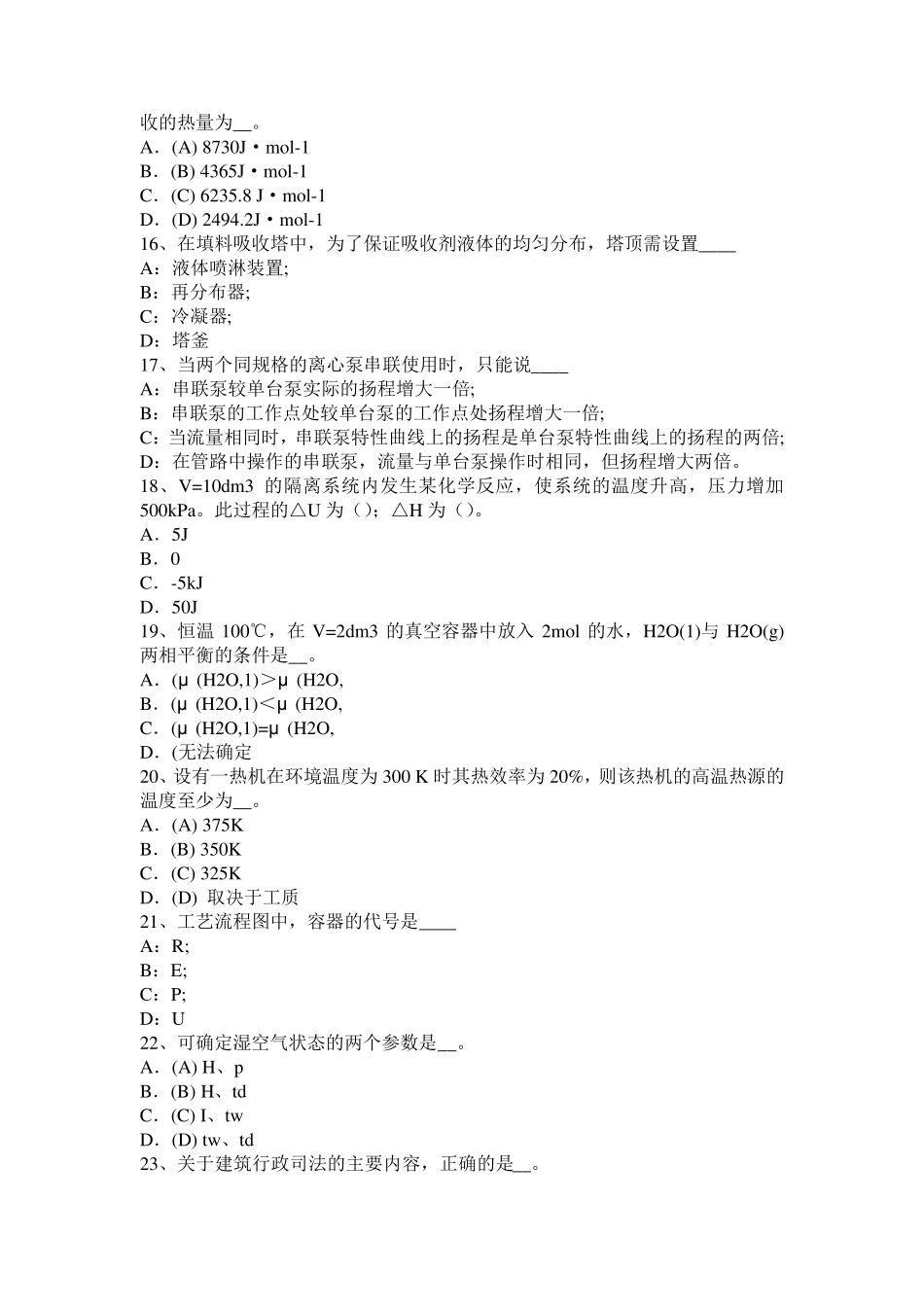 2016年上半年浙江省化工工程师公共基础：十六烷值试题_第3页