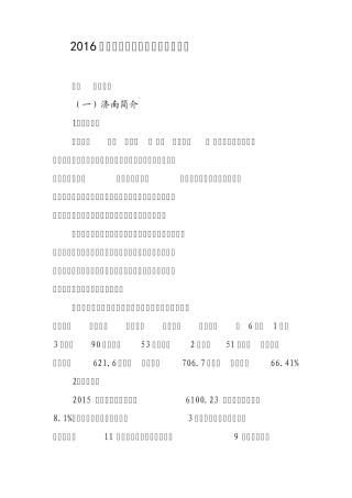 2016年上半年济南市房地产市场分析