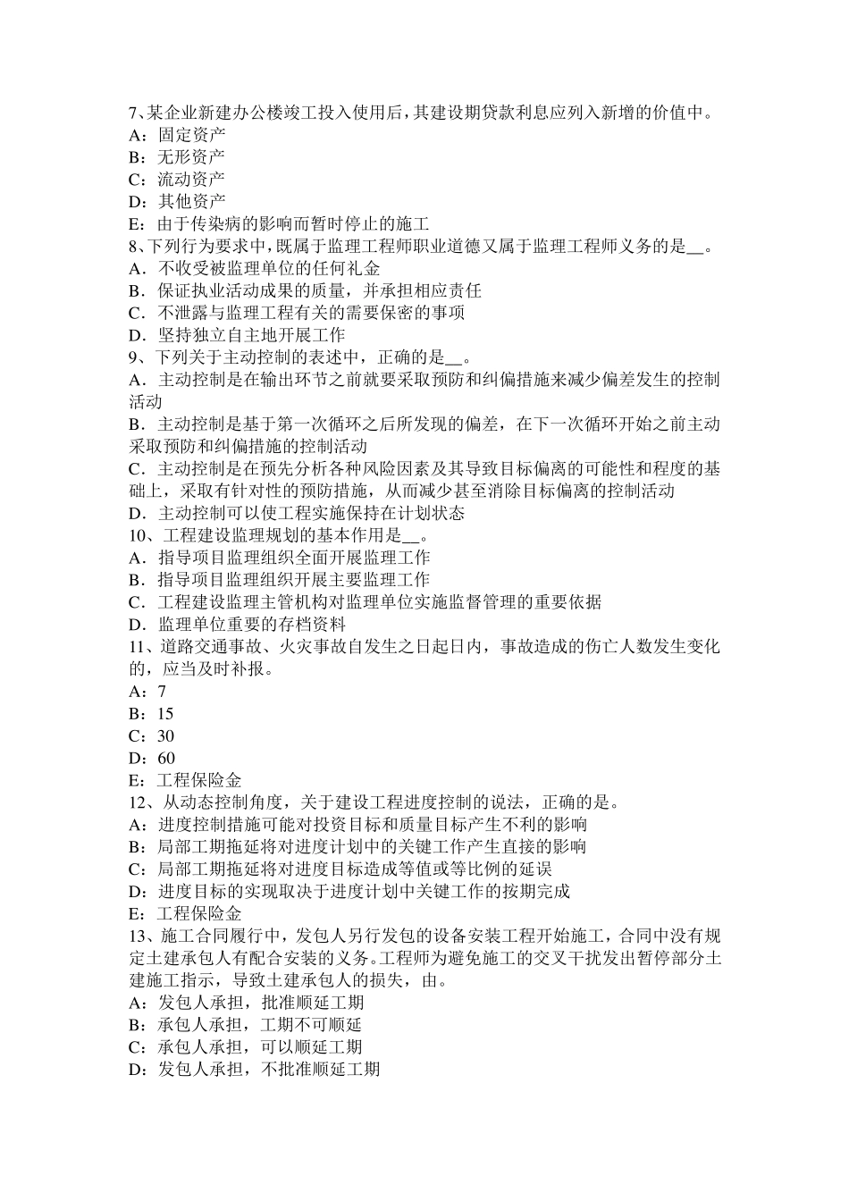 2016年上半年浙江省监理工程师：合同法律制度考试试卷_第2页