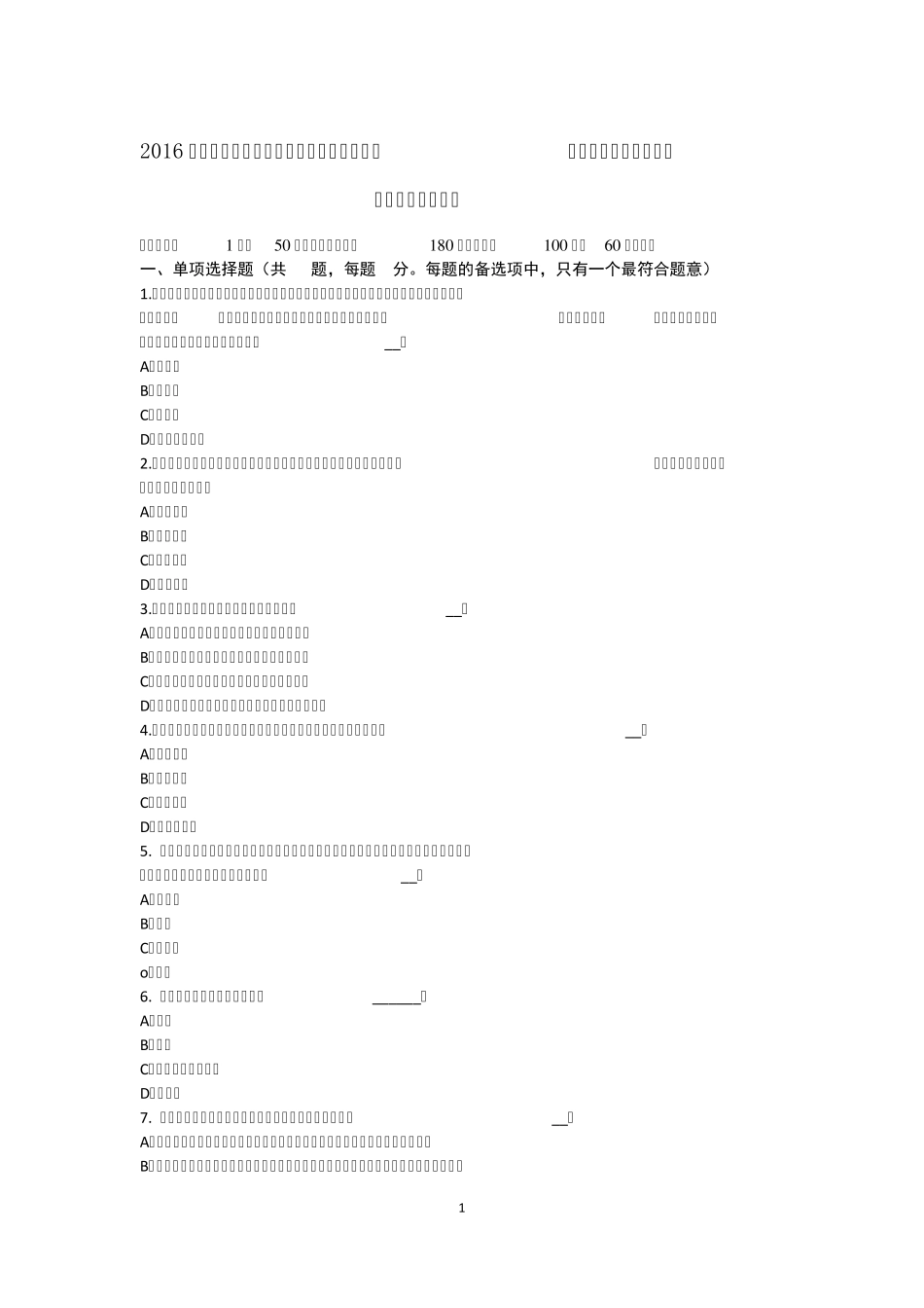 2016年上半年浙江省资产评估师《资产评估》：中国资产评估准则体系的发展考试试题_第1页