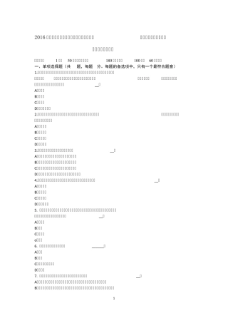 2016年上半年浙江省资产评估师《资产评估》：中国资产评估准则体系的发展考试试题